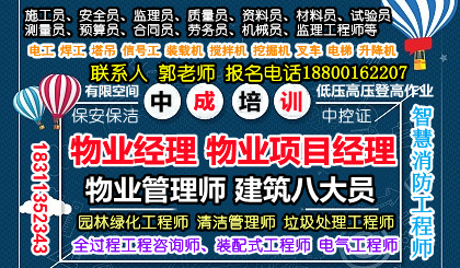 牡丹江物业经理项目经理人力资源师建筑八大员清洁管理师起重机考试