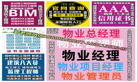 晋中物业经理项目经理人力资源师叉车电焊工污水处理工起重机建筑八大员培训