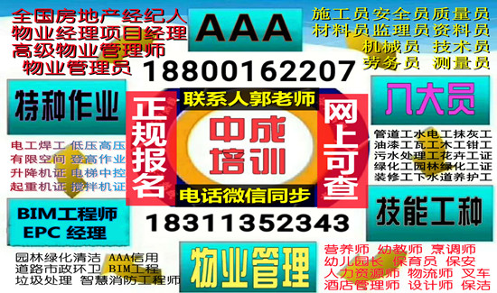 大庆物业经理项目经理园林绿化清洁管理师建筑八大员电工塔吊考试
