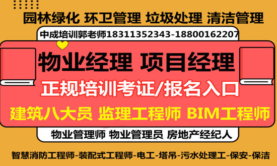 扬州智慧消防工程师环卫管理师起重机叉车架子工建筑八大员环卫管理师考试