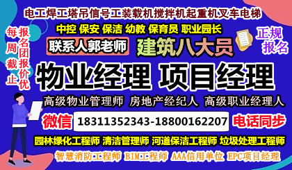 达州物业经理项目经理物流师建筑八大员叉车园长信号工瓦工电工培训