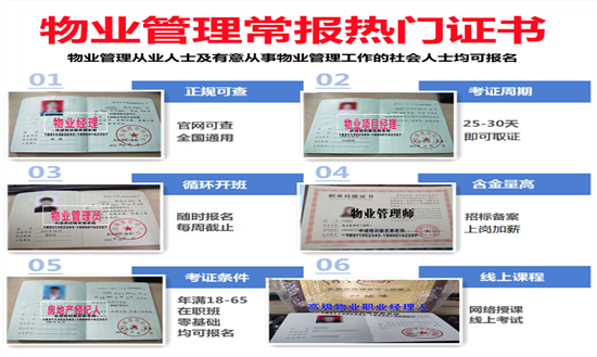 吉安考取物业经理项目经理保育员园长中控起重机环卫管理师电焊工架子工房地产经纪人报名