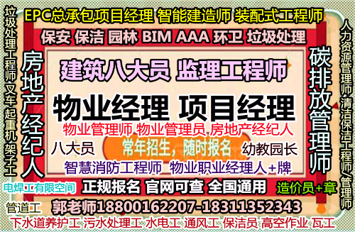 龙岩物业经理项目经理职业经理人房地产经纪人epc经理建筑八大员碳排放管理师考试