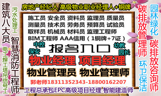 中卫物业经理项目经理电焊工管工污水处理工水电工八大员监理工程师考试