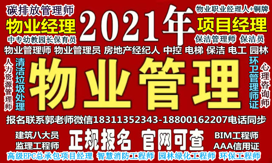 鹰潭物业经理项目经理环卫保洁建筑八大员房地产经纪人电工起重机培训