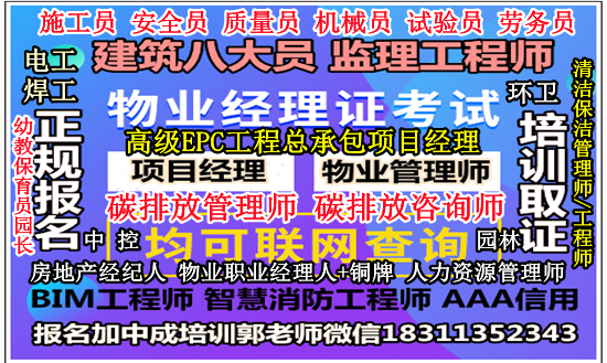 宜春物业经理项目经理建筑八大员环卫垃圾处理电工园长幼教培训