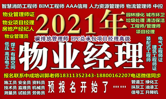 广安物业经理项目经理建筑八大员垃圾处理起重机架子工清洁管理师考试
