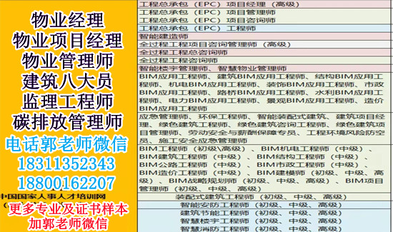 揭阳物业经理项目经理双证房地产经纪人保洁园长塔吊建筑八大员培训