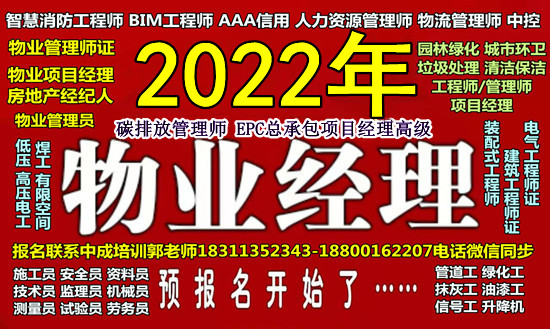 2022苏州物业经理项目经理环卫保洁建筑八大员垃圾处理保安保洁在哪报名