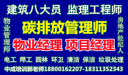 抚州物业经理项目经理物业师河道保洁工程师油漆工碳排放管理师房地产经纪人培训