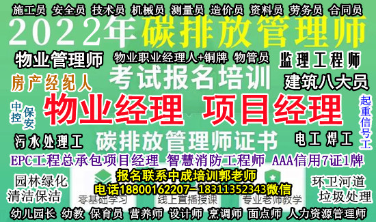 漳州物业经理项目经理物业师信号工八大员智能建造师造价员电工碳排放管理师考试