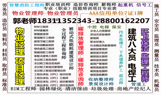 娄底面点师烹调师管道工污水处理工八大员中控电梯物业管理碳排放管理师考试