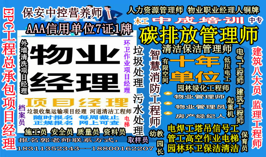 南阳物业经理项目经理物业师污水处理工水电工管工架子工保洁八大员报名