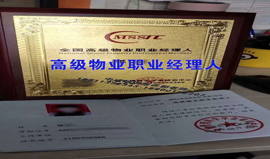 上海物业经理项目经理物业师园林绿化环卫管理师八大员清洁碳排放管理师考试