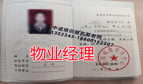 莆田物业经理项目经理人力资源师施工员安全员电焊工管工怎么报名