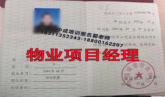 秦皇岛物业经理项目经理人力资源师房地产经纪人保洁环卫管理师培训