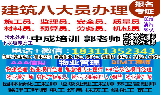 张掖物业经理项目经理园林绿化清洁环卫保洁房地产经纪人建筑八大员中控污水处理工电工培训