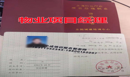 三明物业经理项目经理物业师中控清洁塔吊房地产经纪人培训