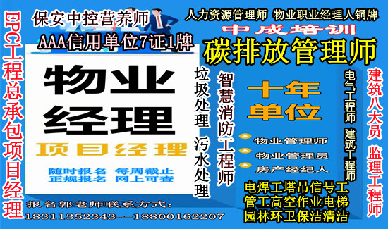 马鞍山物业经理项目经理监理工程师中控塔吊建筑八大员环卫管理师清洁保洁培训