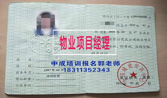 吉安物业经理项目经理房地产经纪人施工员资料员监理员电工架子工培训