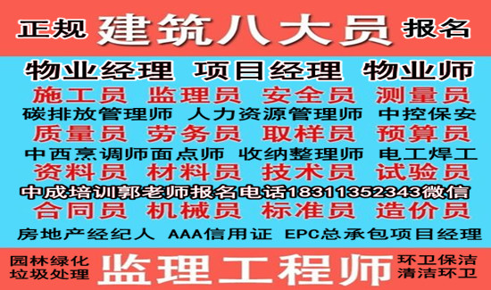 泉州物业经理项目经理物业师碳排放管理师建筑八大员电焊工架子工培训