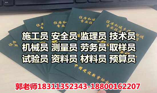 湖州物业经理项目经理建筑八大员施工员安全员电焊工架子工起重机保洁培训