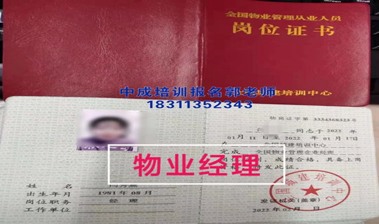 萍乡物业经理项目经理物业师智慧消防工程师建筑八大员监理工程师房地产经纪人考试
