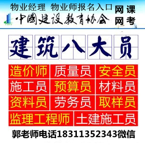 滁州环卫保洁管理师园林清洁建筑八大员物业经理项目经理物业管理师培训