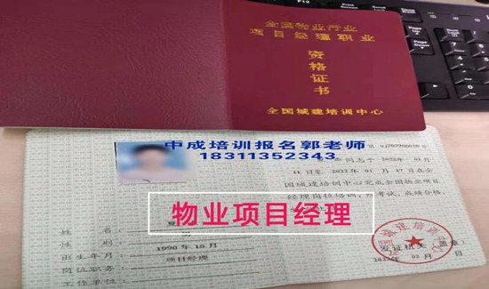 长治建筑八大员碳排放管理师智慧消防工程师监理工程师物业经理项目经理物业师培训