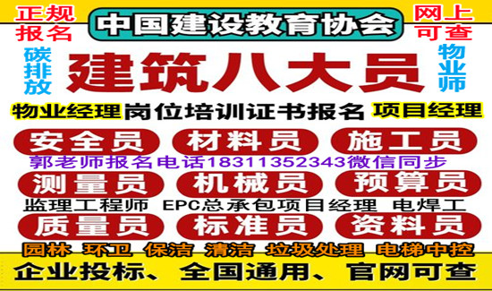 厦门物业经理项目经理物业师起重信号工八大员中控清洁环卫垃圾处理工程师培训