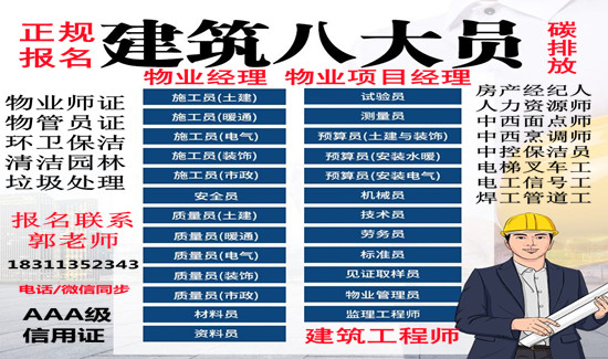 萍乡物业经理项目经理智慧消防工程师电焊工叉车八大员保安园林绿化报名条件