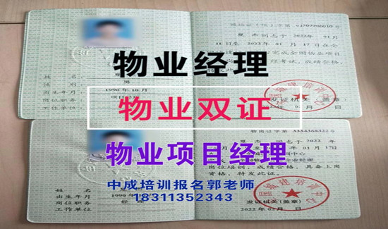 赣州建筑八大员碳排放管理师智慧消防工程师园长八大员物业经理项目经理物业师培训