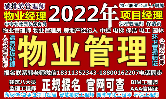 珠海物业经理项目经理物业师中控房地产经纪人八大员信号工电工培训