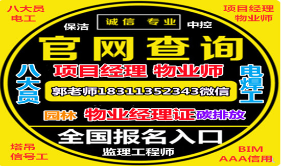 绥化物业经理项目经理物业师智慧消防工程师清洁污水处理工八大员叉车信号工培训