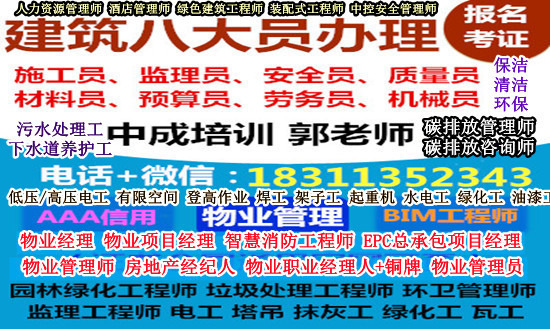 鹰潭物业经理项目经理物业师塔吊信号工污水处理工电焊工架子工培训