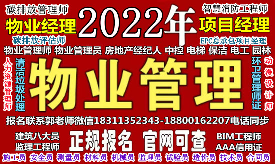青海海东物业经理项目经理职业经理人管工信号工高空作业八大员起重机架子工培训