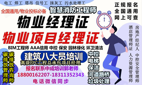 ​玉溪物业经理项目经理碳排放管理师园林绿化建筑八大员电焊工培训