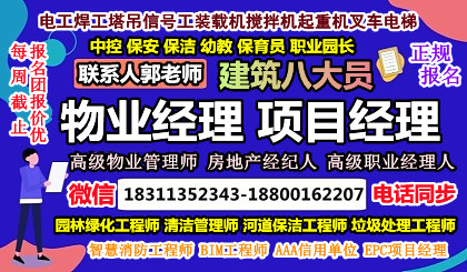 莆田建筑八大员清洁污水处理工电焊工架子工园林绿化物业经理项目经理人力师培训