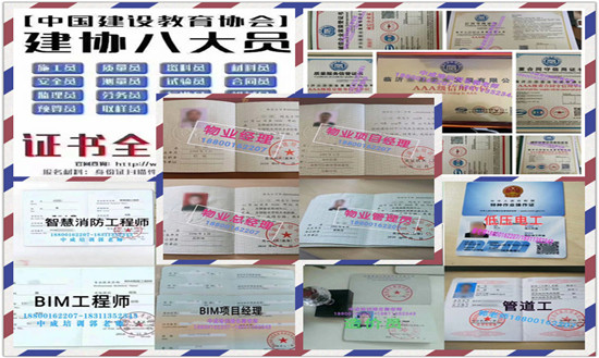 天津物业经理项目经理中控清洁污水处理工房地产经纪人材料员安全员八大员电工架子工培训