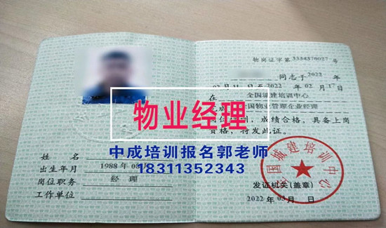 厦门物业经理项目经理物业师建筑八大员清洁环卫园林绿化电工架子工培训