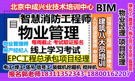 长治监理工程师八大员电工园林环卫起重机物业经理物业师培训
