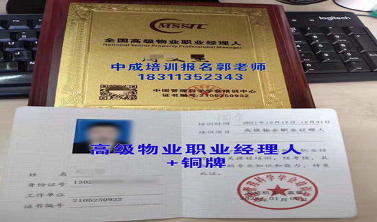 上海物业经理项目经理职业经理人中控房地产经纪人八大员高空作业园林绿化报名条件