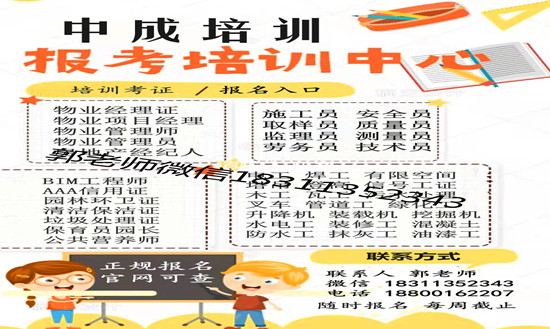 六安物业经理项目经理物业师清洁房地产经纪人建筑八大员电工培训