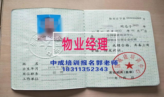 舟山物业经理项目经理物业师高空作业建筑八大员垃圾处理电工起重机培训