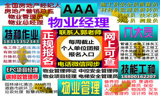 张掖物业经理项目经理中控安全管理师保安保洁起重机架子工高空作业建筑八大员考试