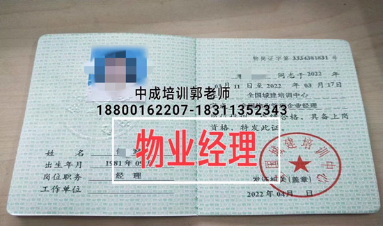 亳州物业经理项目经理酒店管理师中控八大员焊工电工园林环卫培训