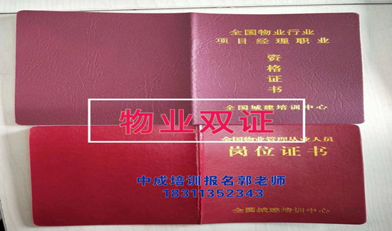 南平物业经理项目经理物业师清洁环卫八大员园林绿化电工架子工培训