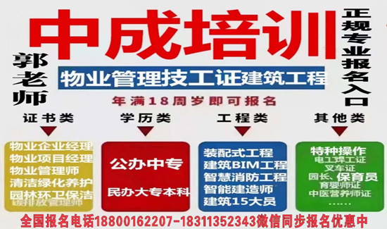 镇江考物业经理项目经理电焊工架子工起重机园林绿化八大员中控保洁培训