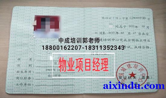 德州物业经理项目经理清洁管理师酒店管理师烹调师面点师垃圾处理园林建筑八大员电焊工叉车信号工培训