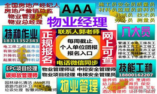 莆田物业经理项目经理清洁环卫房地产经纪人中控垃圾处理八大员报考条件